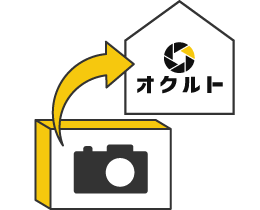 オクルトに商品を送る