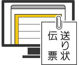 [海外]商品の送り状伝票を添付